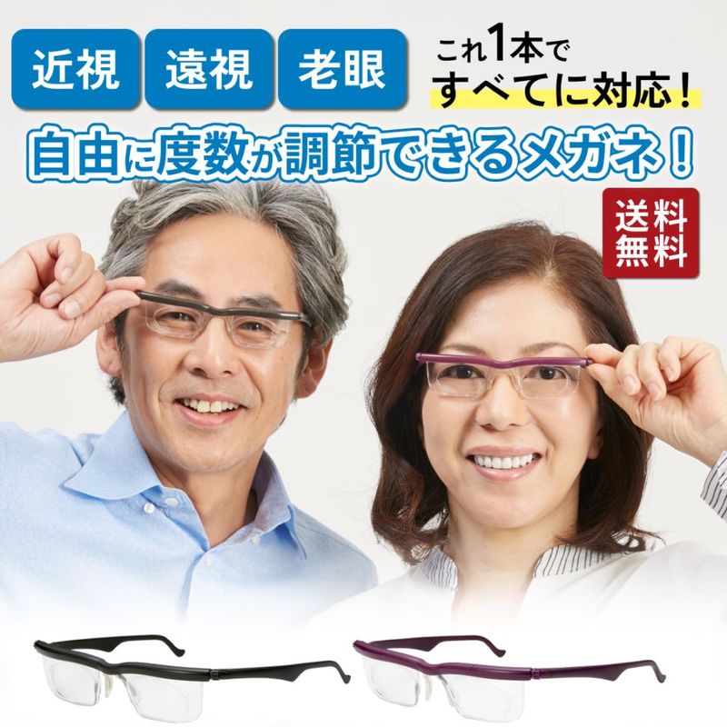 【数量限定】 老眼鏡 ドゥーライフワン 度数調節メガネ