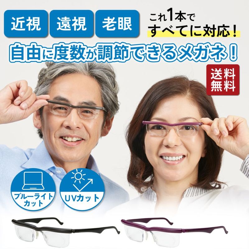 【九スポ掲載】【数量限定】 老眼鏡 ドゥーライフワン 度数調節メガネ