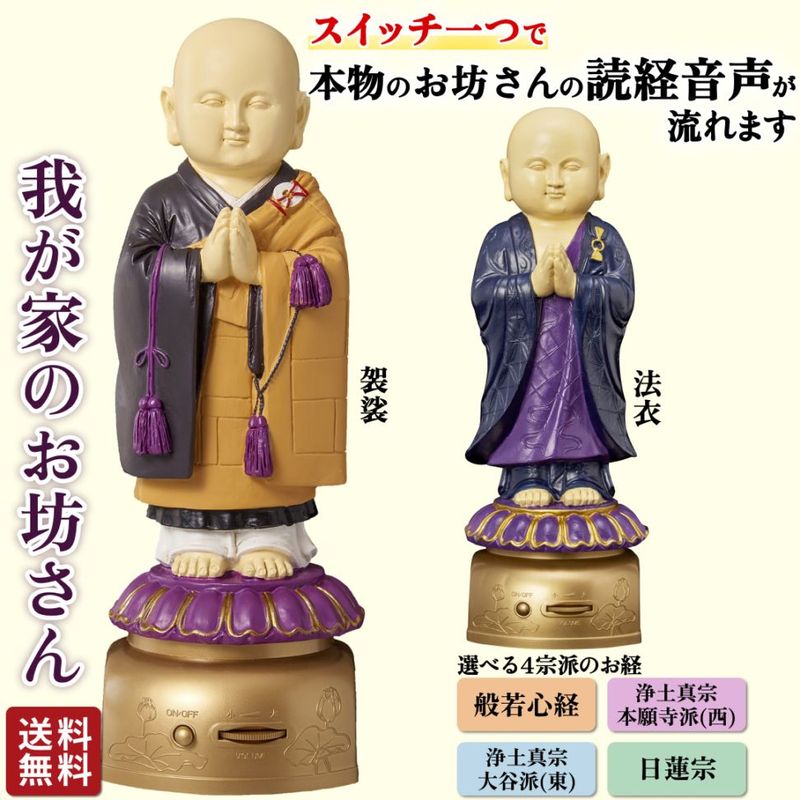 我が家のお坊さん 読経音声読み上げプレイヤー 