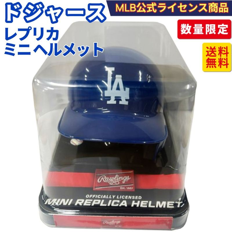 ドジャース ミニ レプリカヘルメット 
