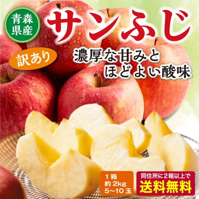 サンふじ 2kg※送料1,000円2箱以上で送料無料※