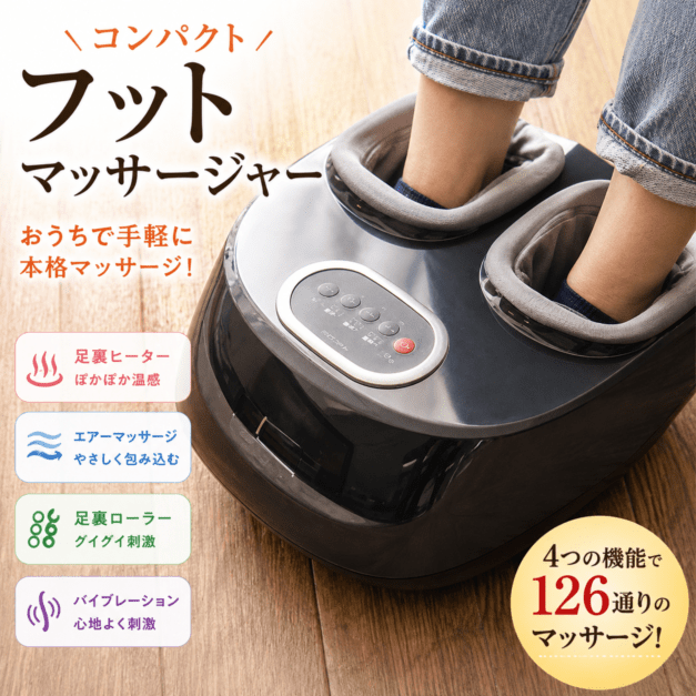 多機能コンパクトフットマッサージャー