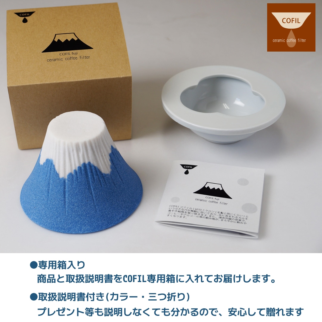 コフィル COFIL fuji セラミックコーヒーフィルター コフィル フジ