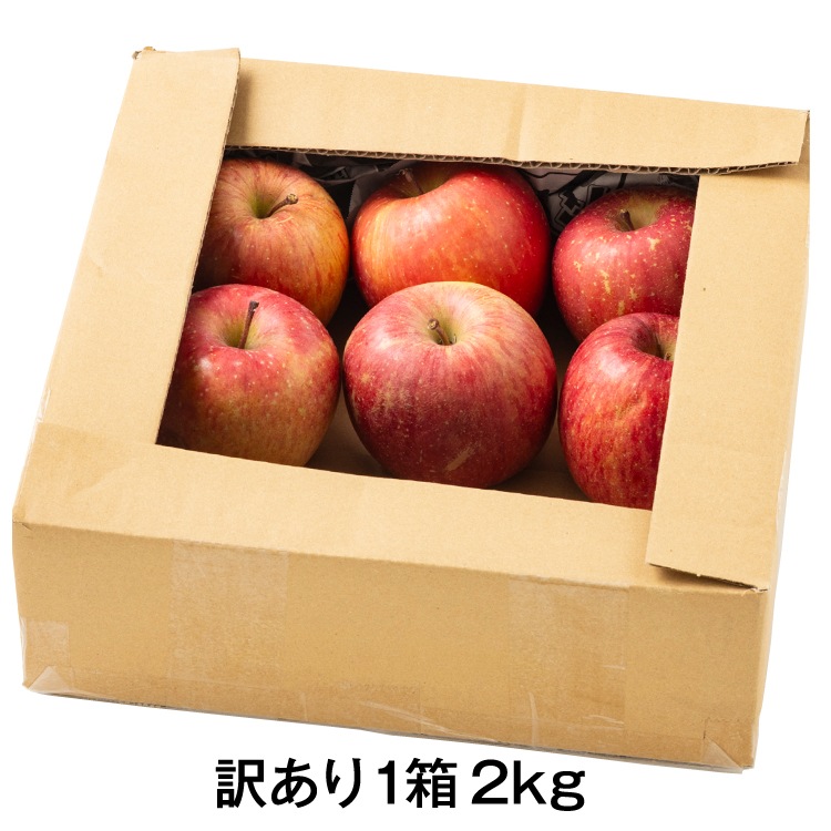 サンふじ 2kg※送料1,000円2箱以上で送料無料※ | 果物・野菜 | 毎日通販