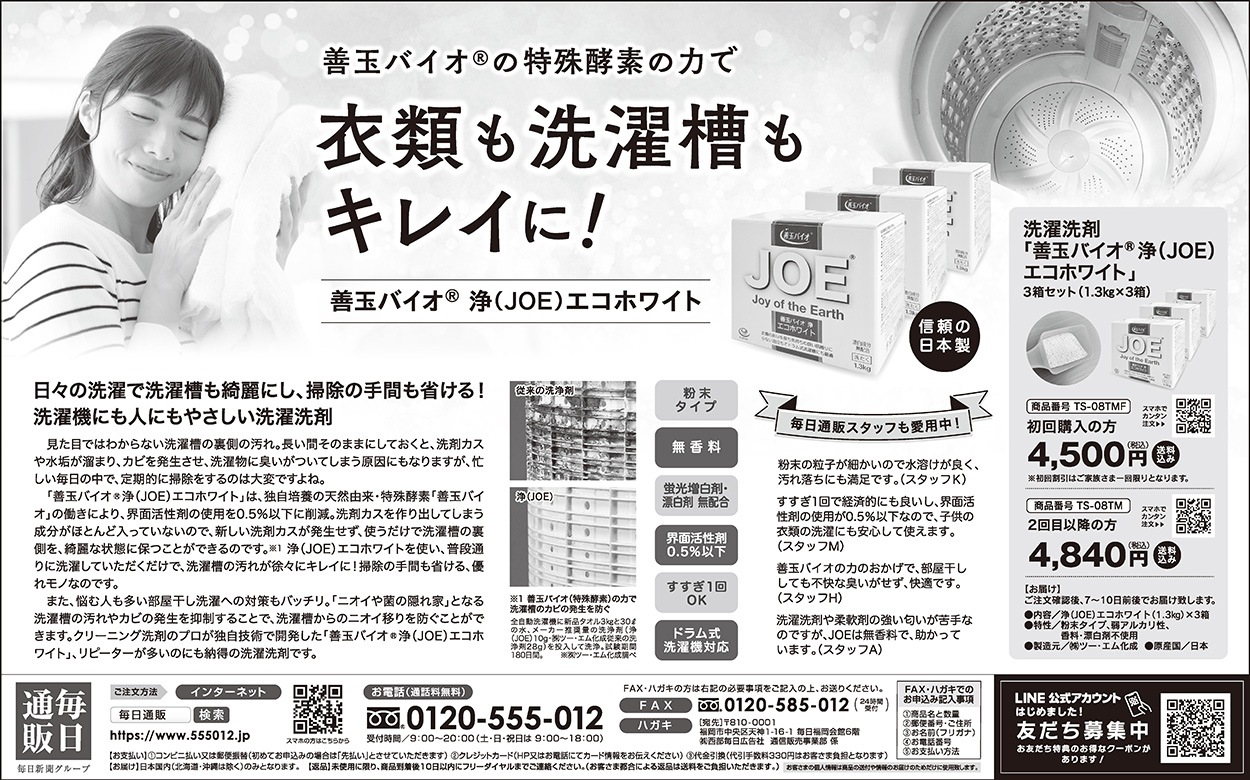 善玉バイオ 浄（JOE）エコホワイト 3箱セット | 雑貨・便利