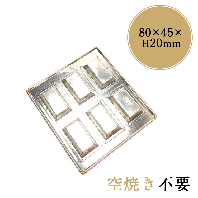 シリコン 加工 フィナンシェ 深 型 天板 6個付 シャンティーヌ 松永