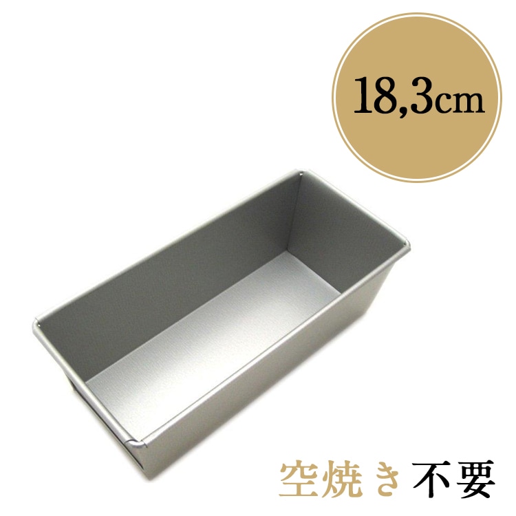 テフロン加工 パウンドケーキ型 18.3cm x8xH6 | 鉄 日本製 | すべての