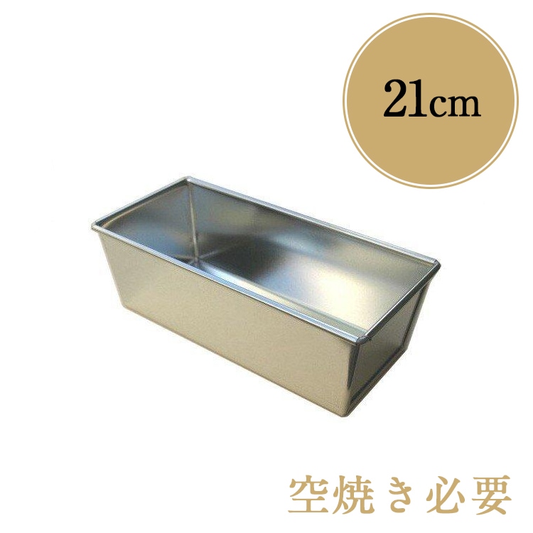 ブリキ パウンドケーキ型 21cm 馬嶋屋菓子道具店 | MAJIMAYA 21