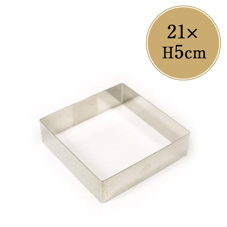 角 セルクル型 21cm × 高5cm 18-8 ステンレス | すべての商品