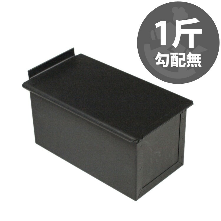 くろがね塗 テフロン 加工 1斤 食パン型 勾配無 フタ 付き | 空焼き
