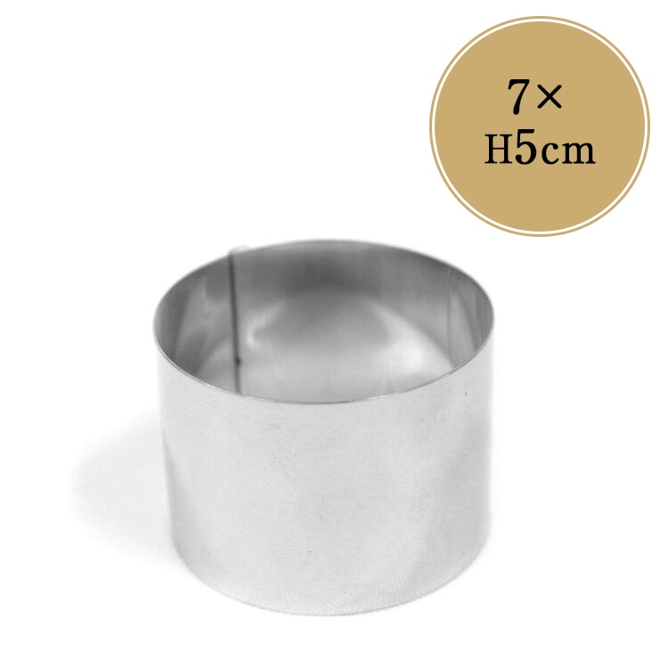 70×高50mm 丸セルクル型 はぜ折り | ステンレス 7cm 7センチ 空焼き
