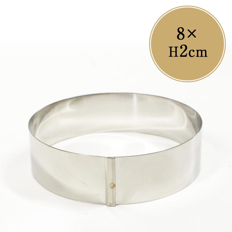 80×高20mm 丸セルクル型 はぜ折り | ステンレス 8cm 8センチ 空焼き