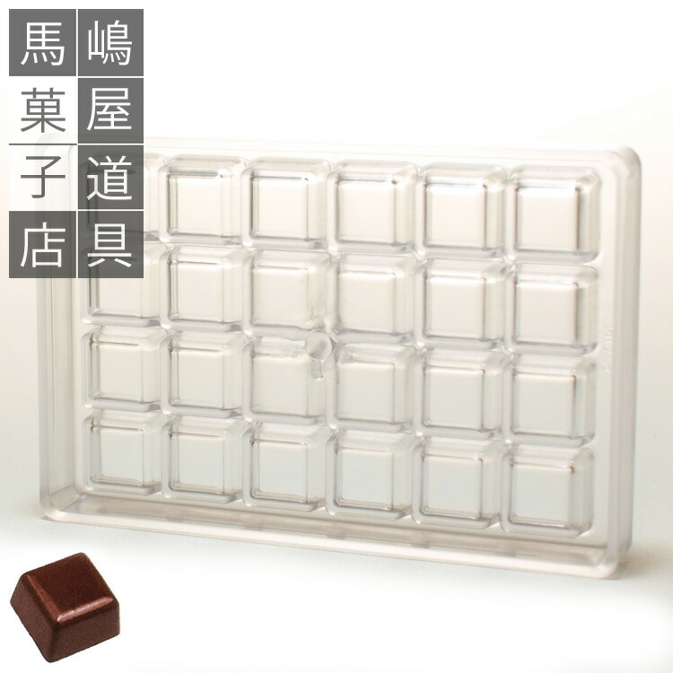 ポリカーボネート チョコレート型 No3 角 型 24個付 バレンタイン