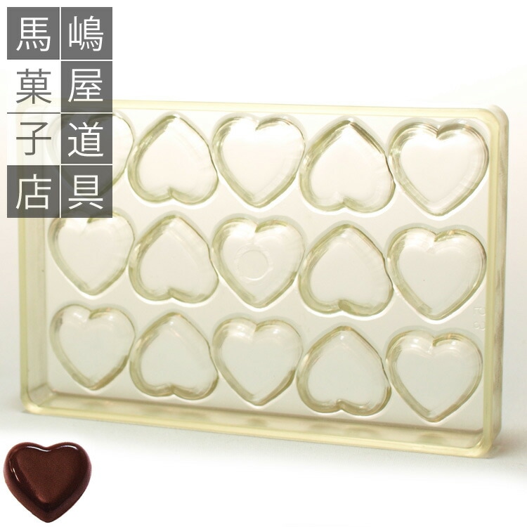 ポリカーボネート チョコレート型 No53 ハート 型 15個付 バレンタインチョコ バレンタイン チョコ チョコ型 チョコレート チョコレートモールド 丈夫 ポリカーボネイド 洋菓子型 かっぱ橋お菓子型専門店 馬嶋屋菓子道具店 ポリカーボネート チョコレート型 No53 ハート 型 15個付 バレンタインチョコ バレンタイン チョコ チョコ型 チョコレート チョコレートモールド 丈夫 ポリカーボネイド 洋菓子型 かっぱ橋お菓子型専門店 馬嶋屋菓子道具店