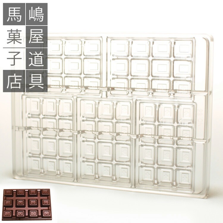 ポリカーボネート チョコレート型 No65 板 チョコ トランプ 型 5個付