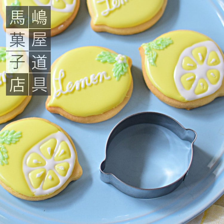 クッキー型 レモン 6cm オリジナル * 1095 | すべての商品 | かっぱ橋