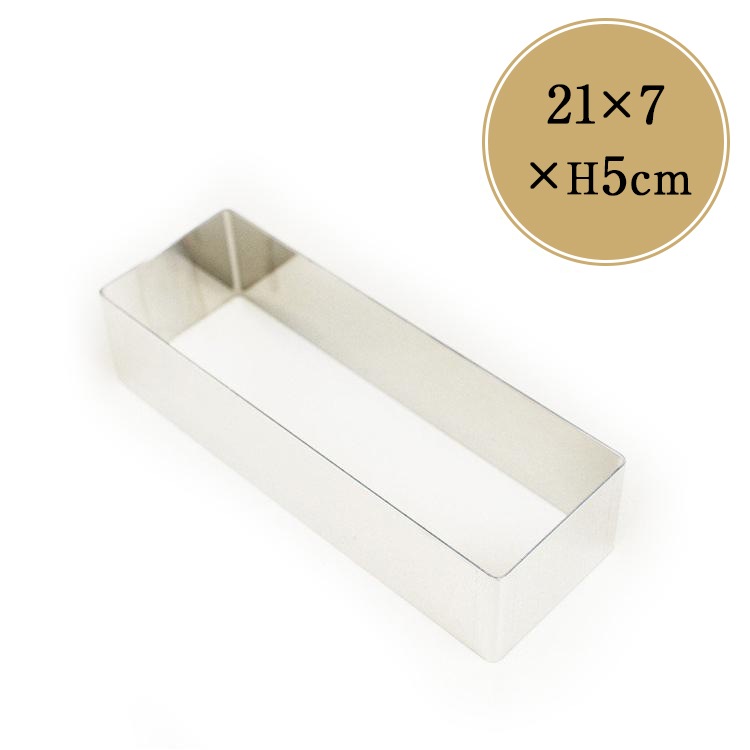 継ぎ目無しステンレス製製菓型セルクル19個セット つなぎ目なし 角 セルクル型 21cm × 7cm × 高さ5cm 18-8 ステンレス