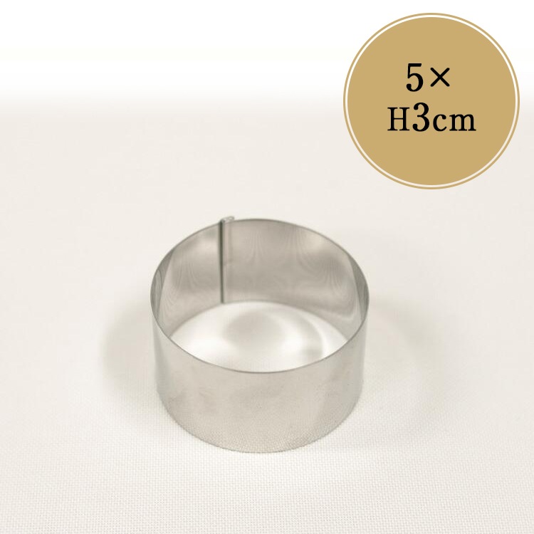 50×高30mm 丸セルクル型 はぜ折り | ステンレス 5cm 5センチ 空焼き