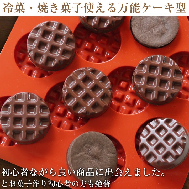���ꥳ�ޡ��� ���å����� ���祳�졼�ȷ� Kit Cookie Choc DOLCE VITA CKC05 Silikomart