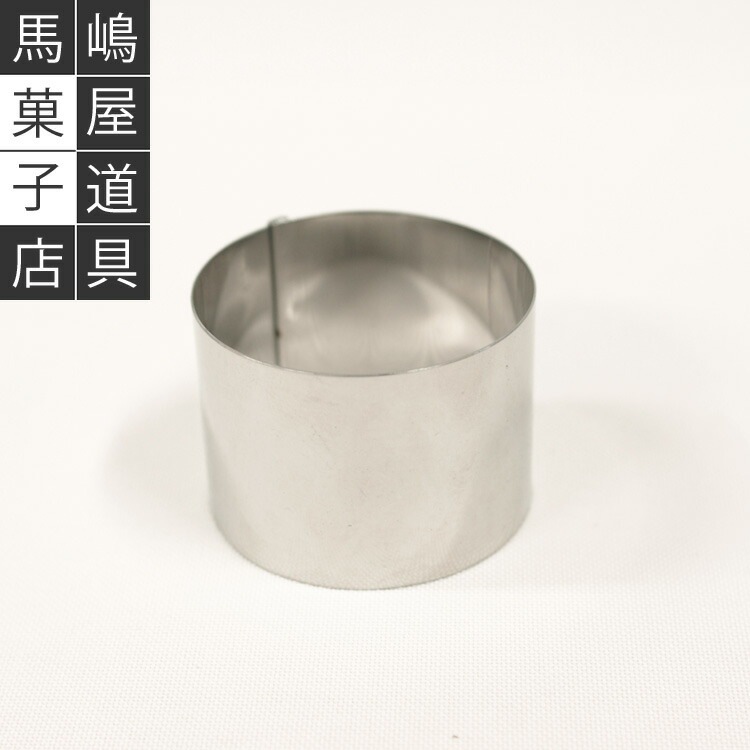 60×高60mm 丸セルクル型 はぜ折り | ステンレス 6cm 6センチ 空焼き 