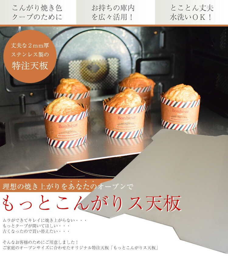 ⭐東芝製オーブン用　アルミ製平天板＆パンの銅板セット(リニューアル) ⭐東芝製オーブン用 アルミ製平天板＆パンの銅板セット