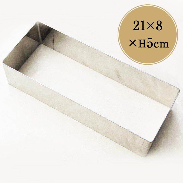 角 セルクル型 21cm × 8cm × 高さ5cm 18-8 ステンレス 長方形 カードル