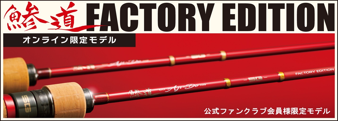 公式ファンクラブ会員様限定モデル】AD5-S622L/AJI FACTORY EDITION 鯵