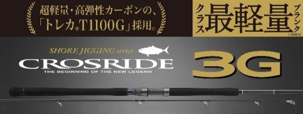 XR3-962M/LSJ クロスライド3G ライトショアジギング《LSJ》モデル