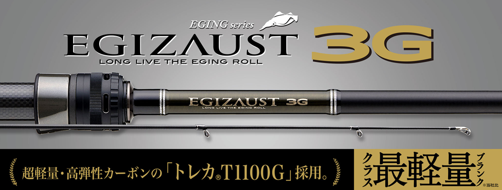 EZ3-842ML エギゾースト3G | ロッド,3Gシリーズ《NEW》 | メジャー