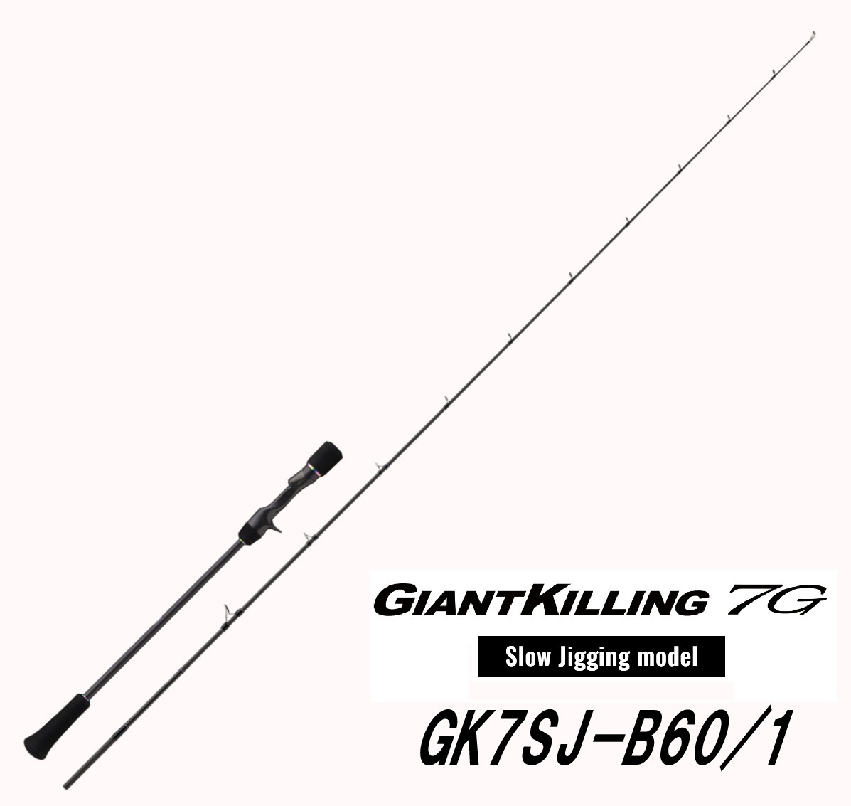 GK7SJ-B57/5 ジャイアントキリング7G スロージギングモデル
