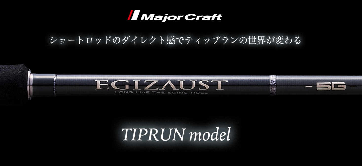 EZ5TE-S682M ティップランエギング エギゾースト5G | ロッド,5G