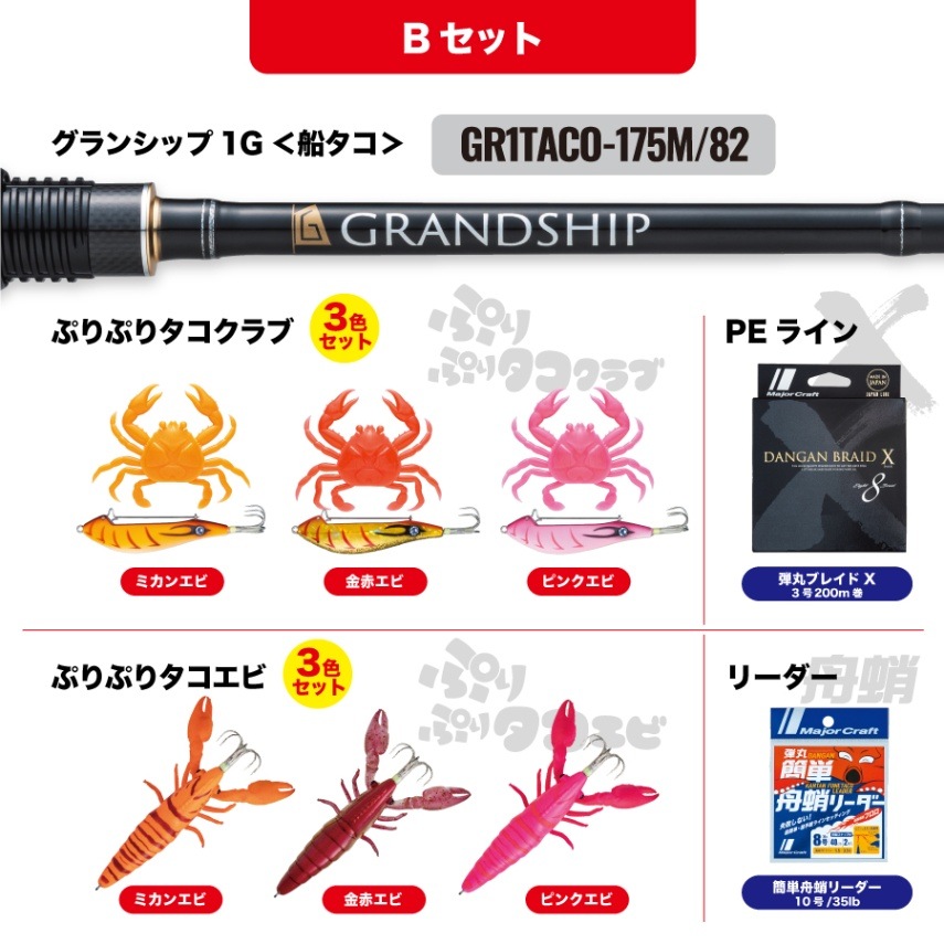 公式オンラインショップ限定販売》船タコ釣りセットB | 絶好釣