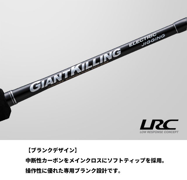 GK1EJ-B63/4 電動ジギング ジャイアントキリング1G | ロッド,1G