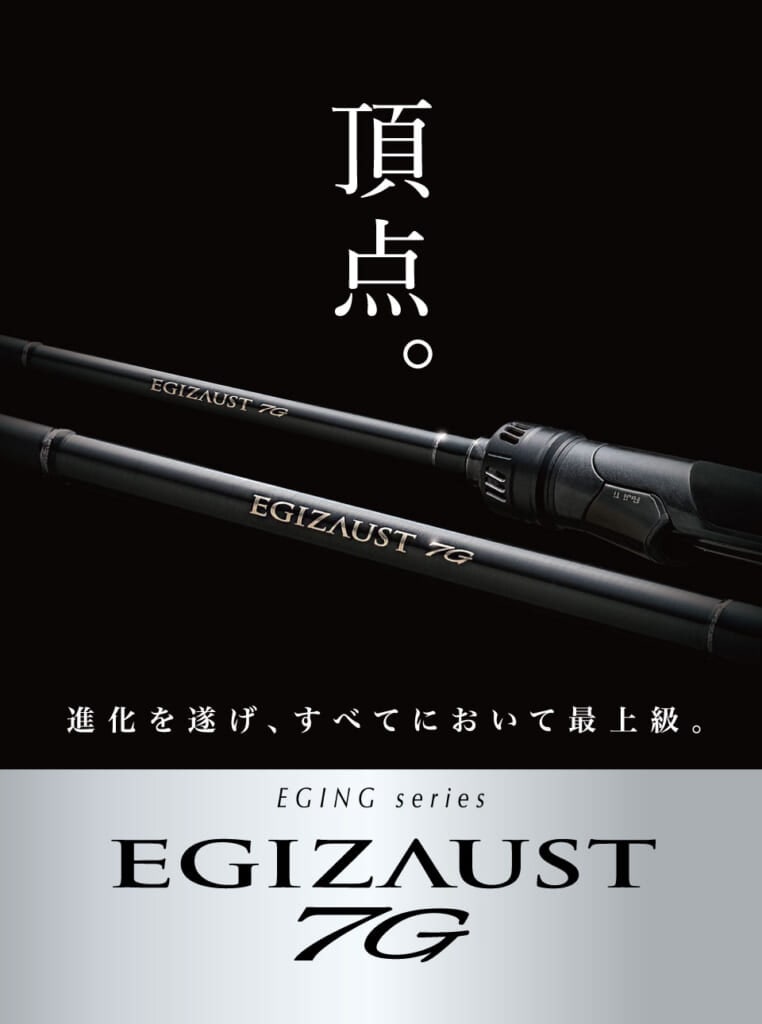 NEW】EZ7-822M エギゾースト7G エギングモデル | ロッド,7Gシリーズ