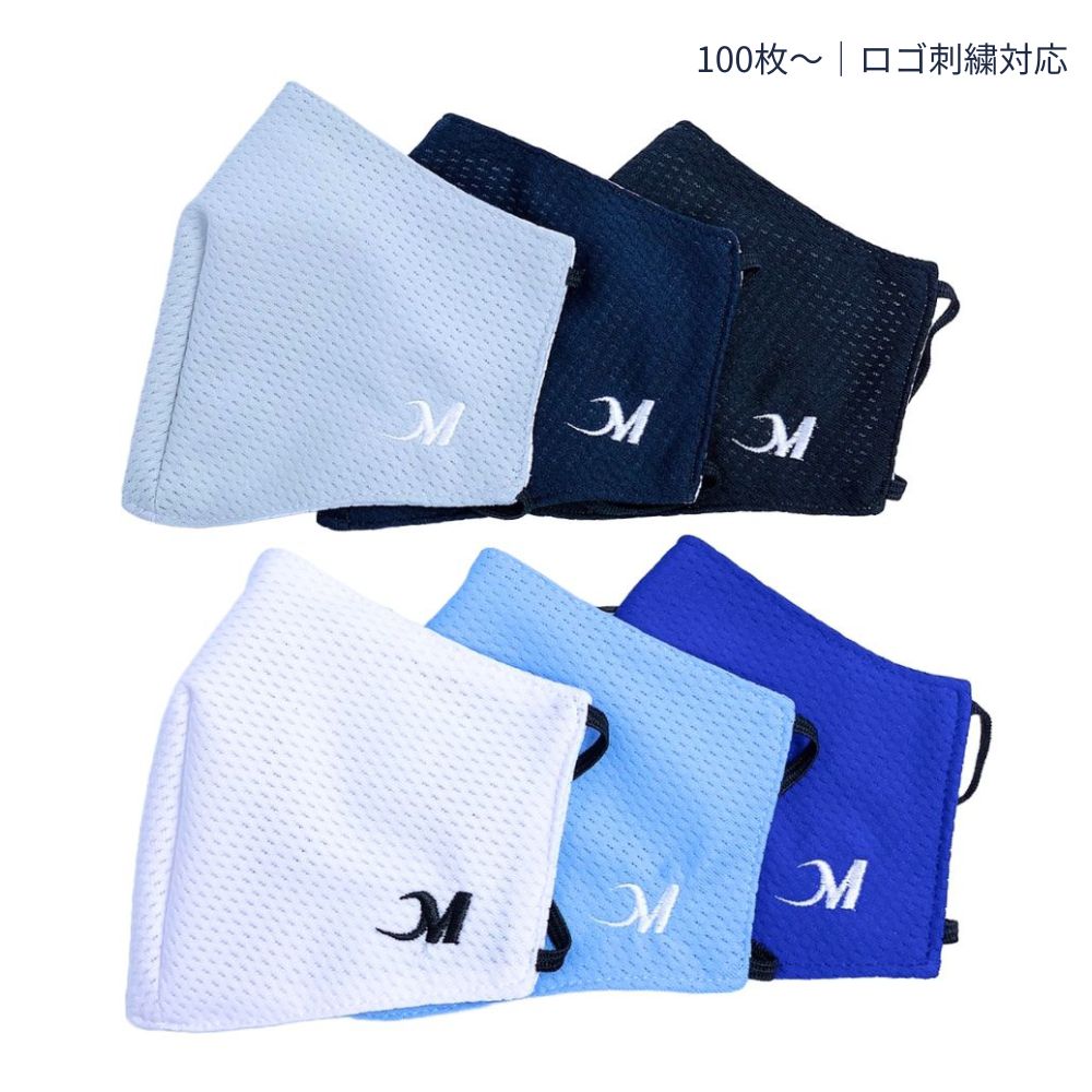 日本製 チームロゴ刺繍対応 メッシュマスク 受注生産 100枚～ MMK-2025｜MAJOR STAGE（メジャーステージ）