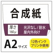 ポスター用！価格相談歓迎海外歓迎10本A0紙40m【屋外向フルカラー合成紙】 ポスター用！価格相談歓迎海外歓迎10本A0紙40m【屋外向