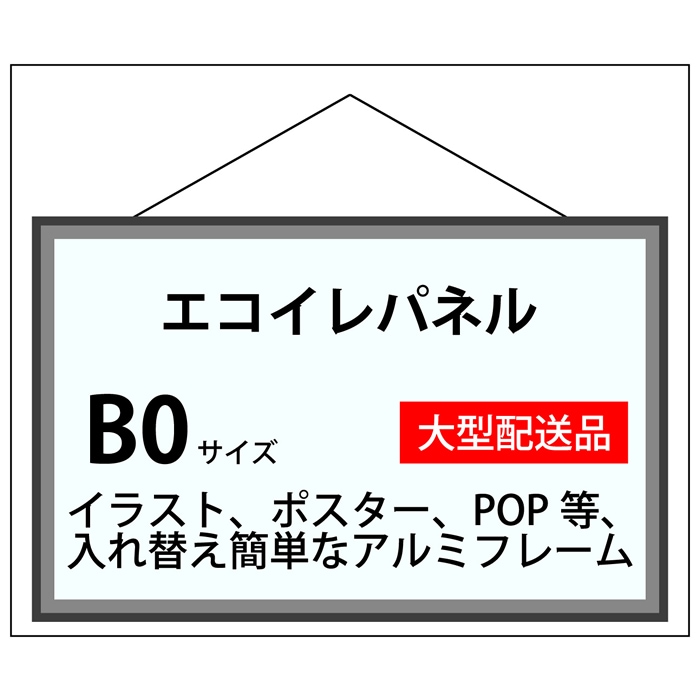 エコイレパネ フレーム加工 B0(1030×1456)