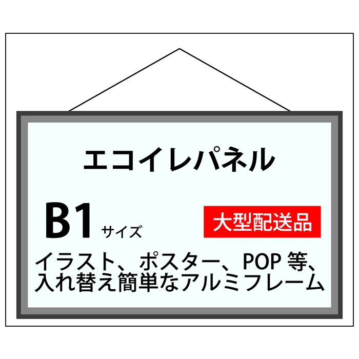 エコイレパネ フレーム加工 B1(728×1030)