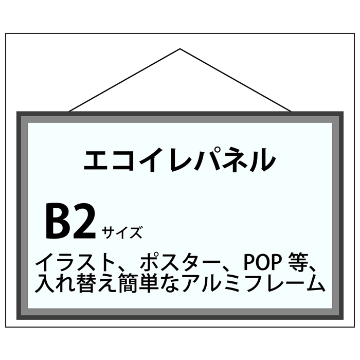 エコイレパネ フレーム加工 B2(515×728)