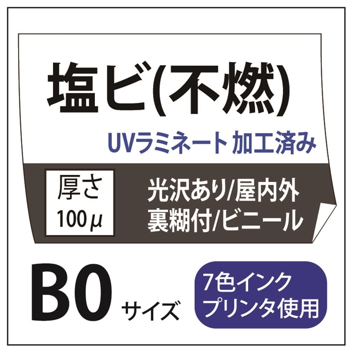 塩ビ出力 光沢塩ビ/強粘着(グレー糊付) B0(1030×1456)