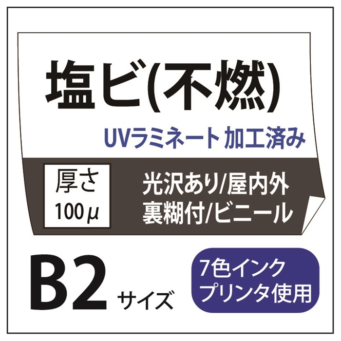 塩ビ出力 光沢塩ビ/強粘着(グレー糊付) B2(515×728)