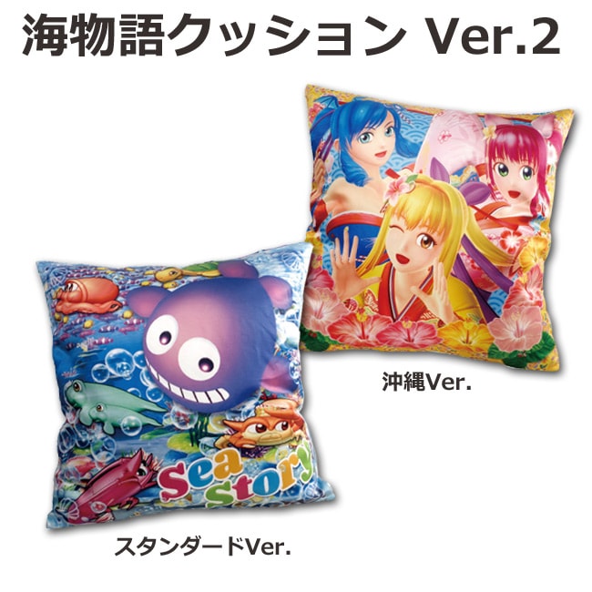 希少 スーパー海物語in沖縄5 大海物語 クッション 2種セット Re