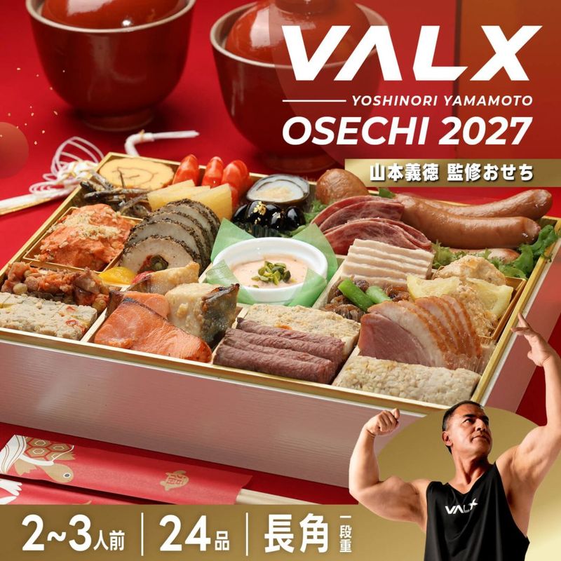 【VALX 山本義徳監修】 おせち2027 長角一段重 計24品  ※12月29日にお届け予定※ 冷凍便