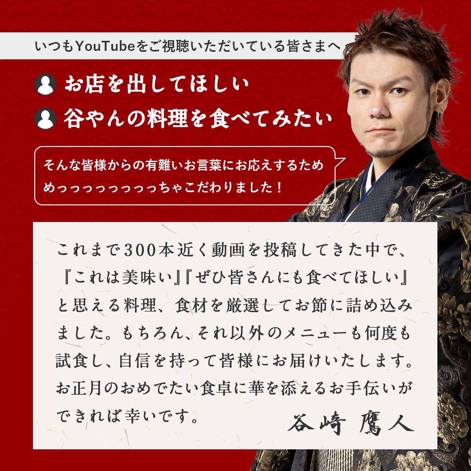 谷やん監修】 厳選おせち2026 6.5寸 2段 計34品 ※12月29日にお届け予定