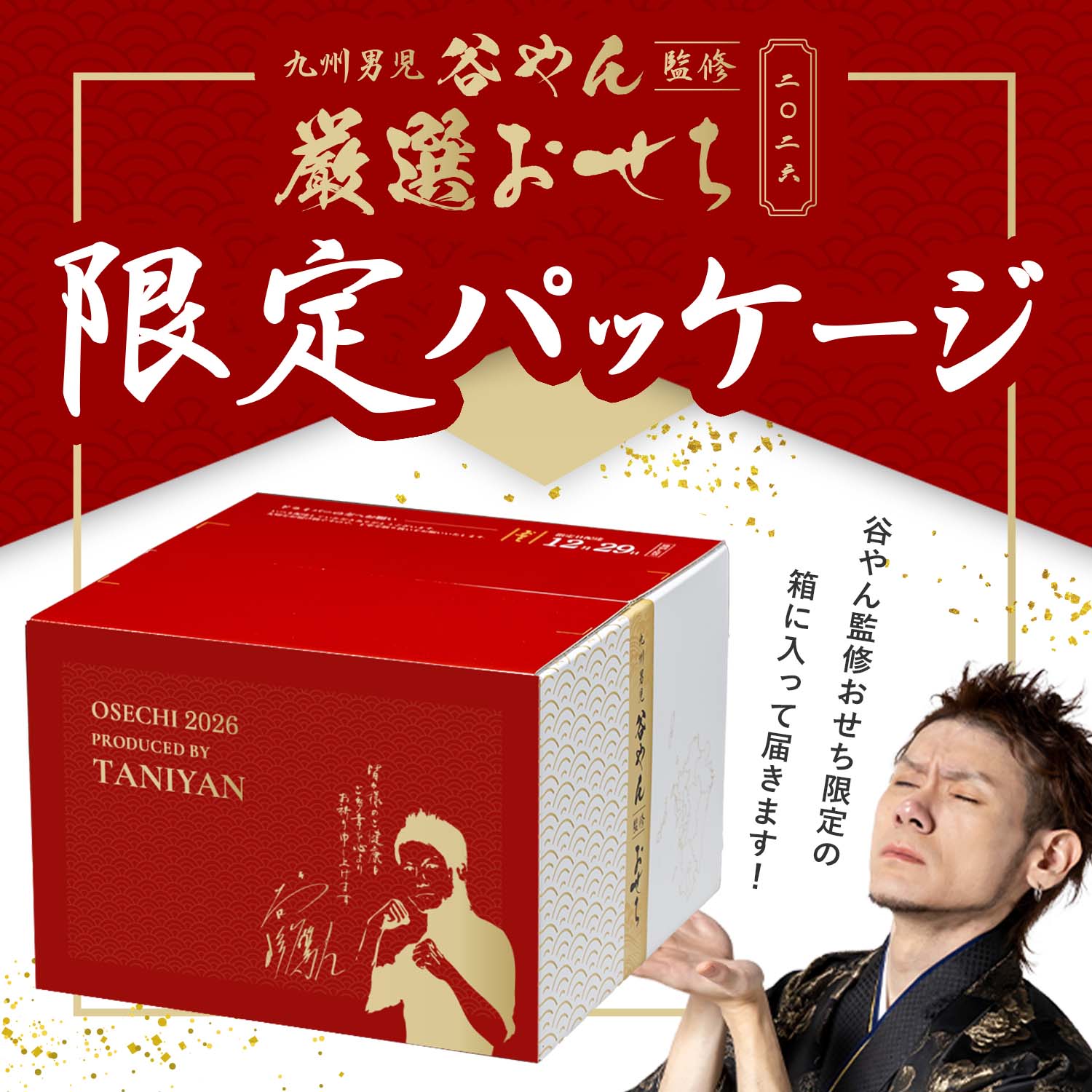 精緻 日本料理 第5.6巻 材料別 おせち料理特集2026|イワタニアイコレクト