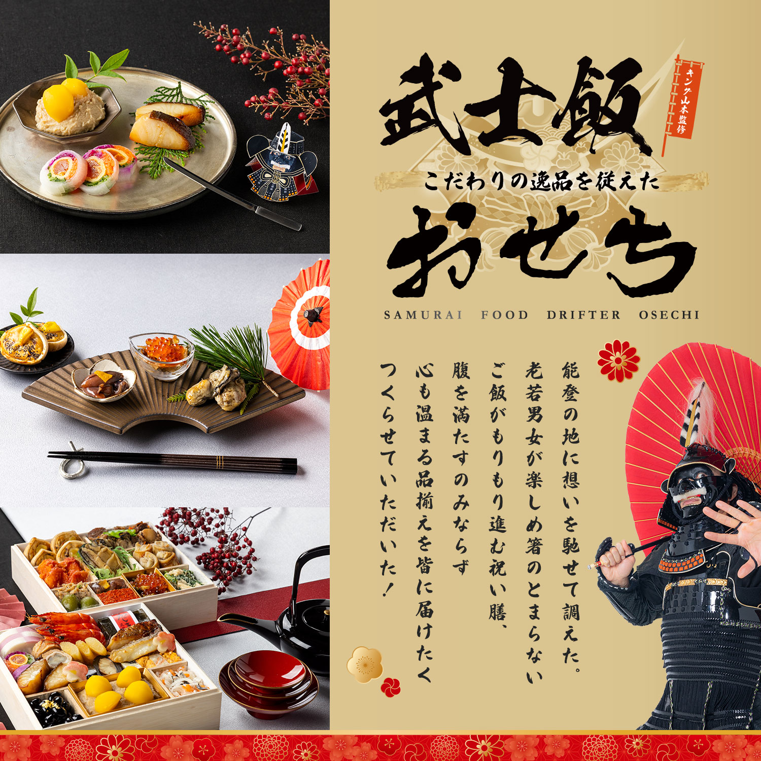 キング山本監修】 武士飯おせち2026 6.5寸 2段 計29品 ※12月29日にお