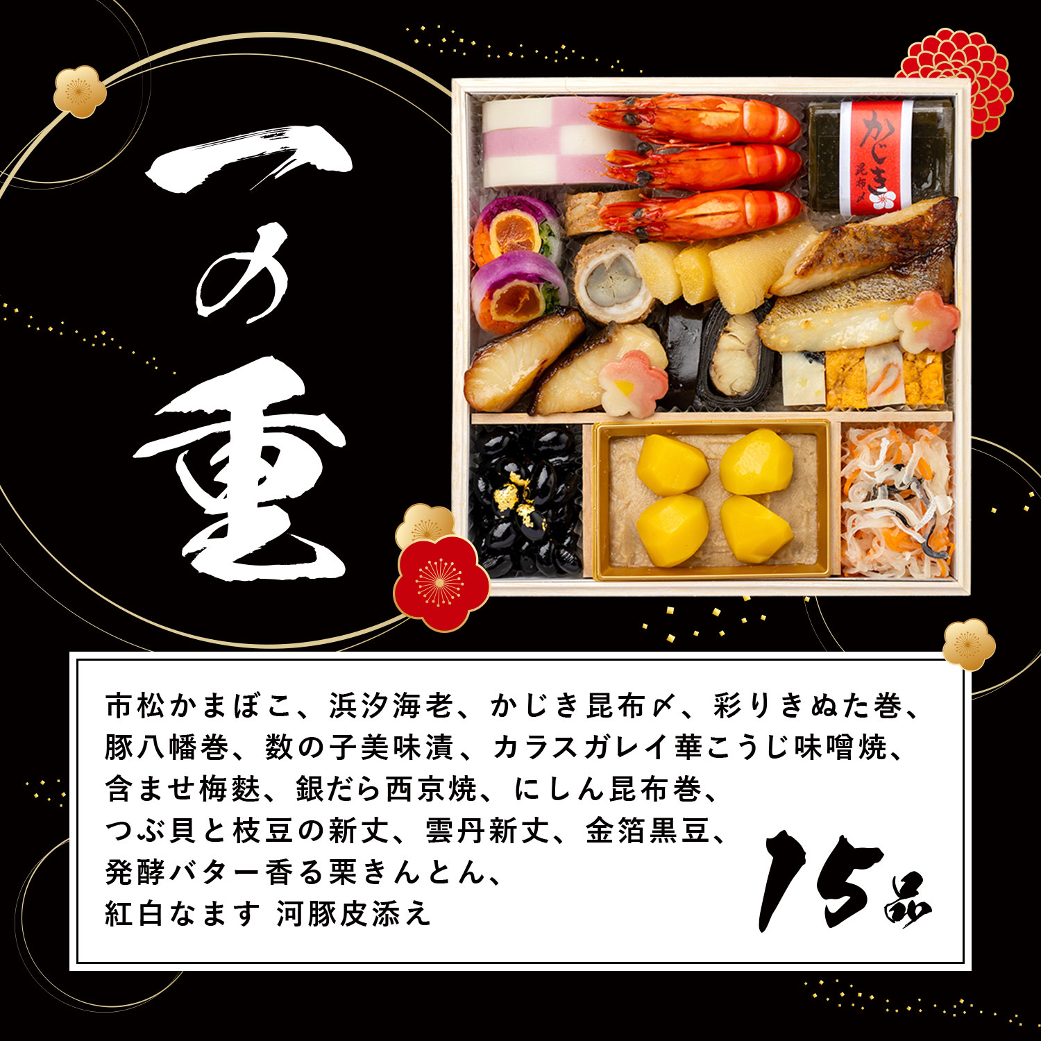 【キング山本監修】 武士飯おせち2026 6.5寸 2段 計29品 ※12月29日にお届け予定※ 冷凍便