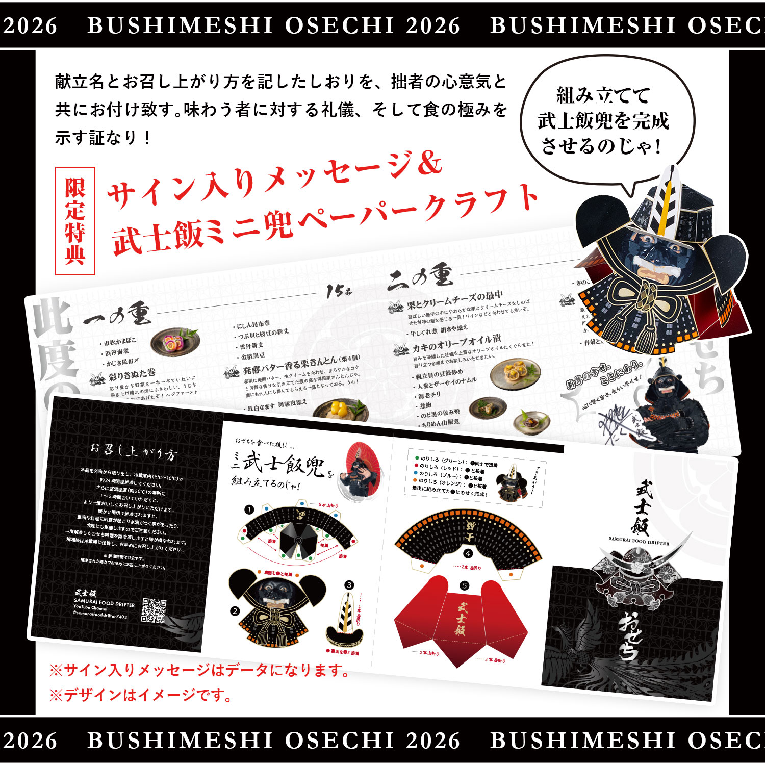 【キング山本監修】 武士飯おせち2026 6.5寸 2段 計29品 ※12月29日にお届け予定※ 冷凍便