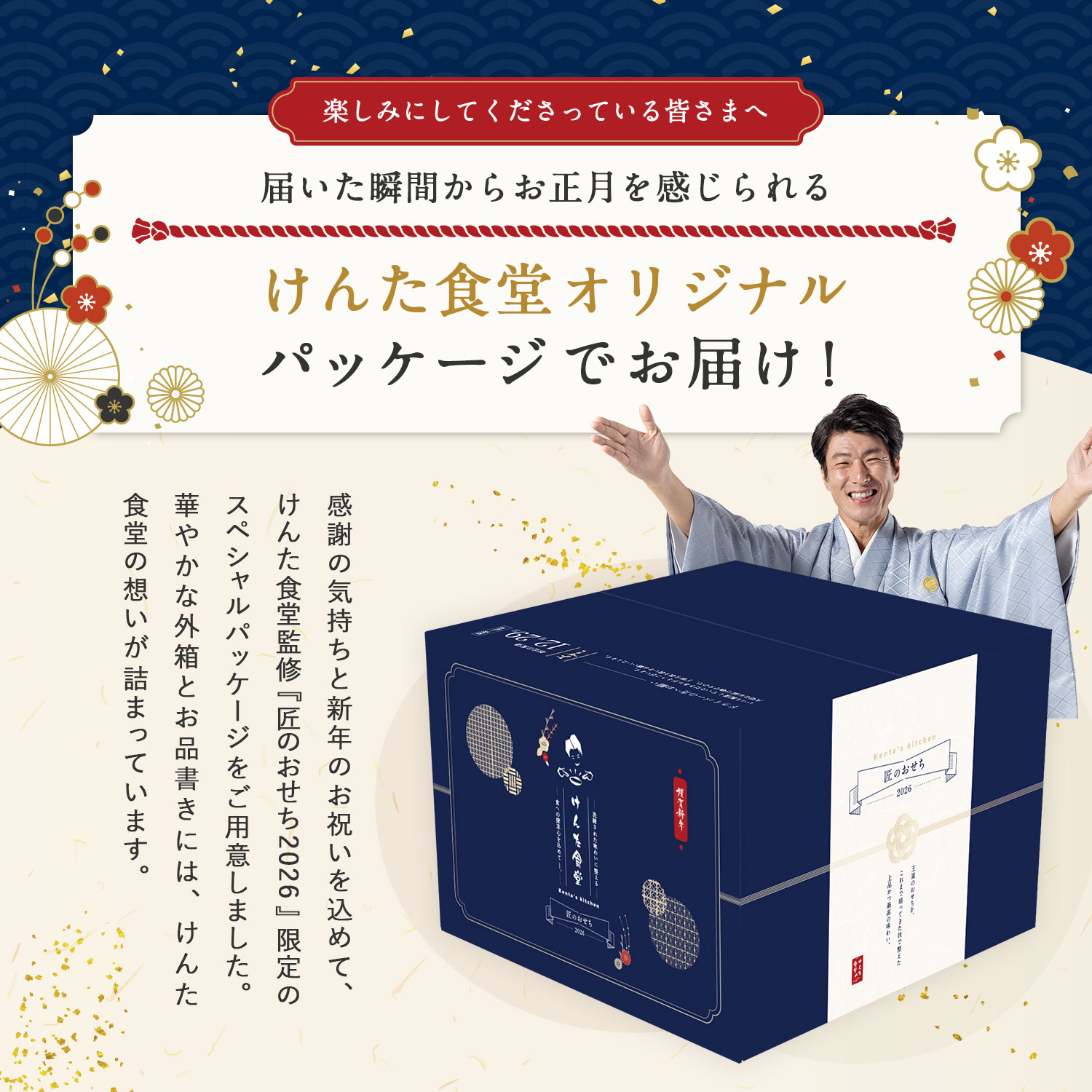 【けんた食堂 監修】 匠のおせち2026 6.5寸 2段 計33品 ※12月29日にお届け予定※ 冷凍便