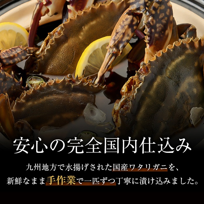 【国産ワタリガニ使用】 国内製造カンジャンケジャン 黄金ケジャン  500g（カニ2杯＋特製ダレ）入り 渡蟹 醤油漬け メス 内子/受注生産のため日時指定不可/2個以上購入で送料無料